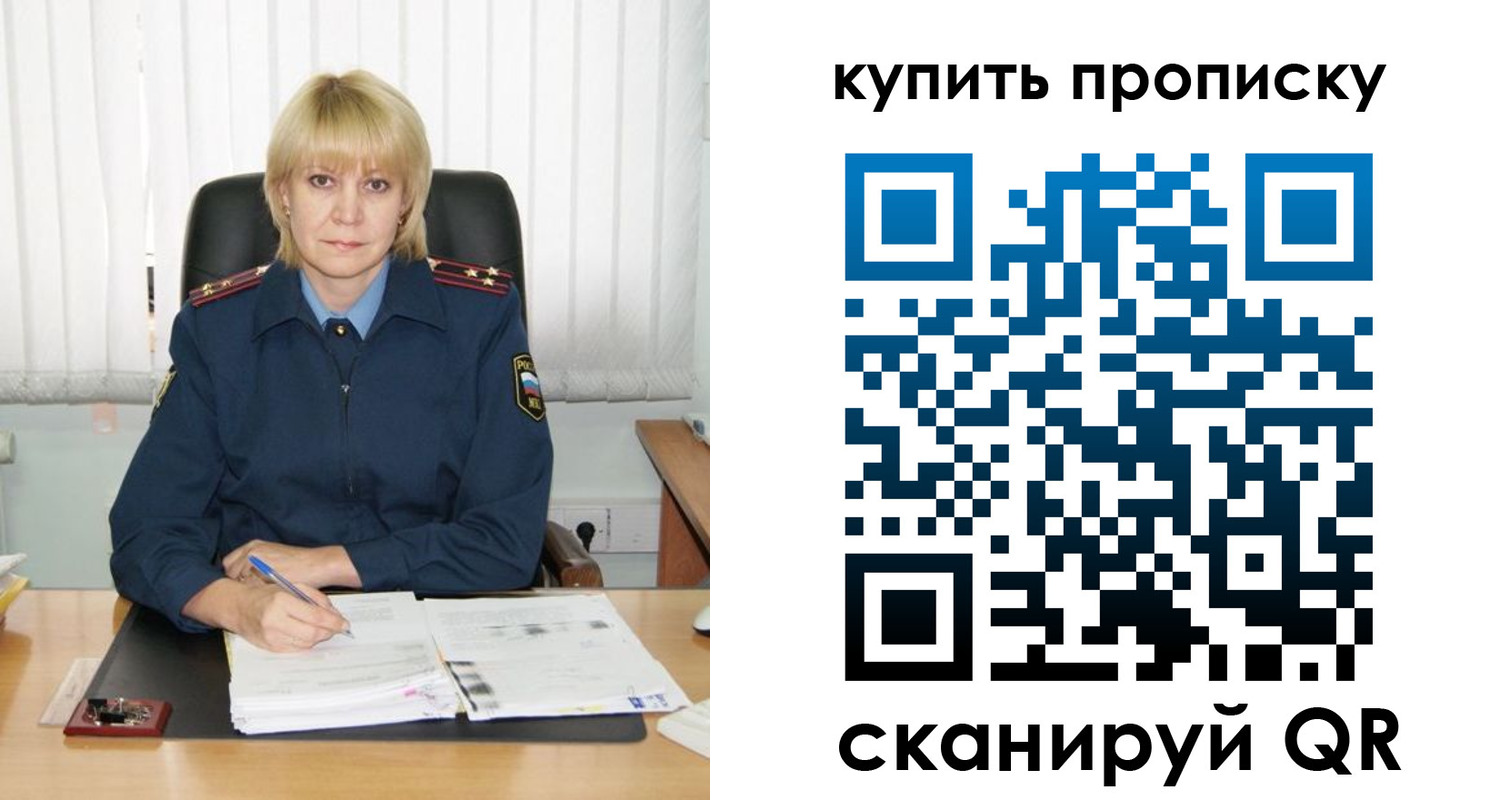 купить прописку в Жигулёвске