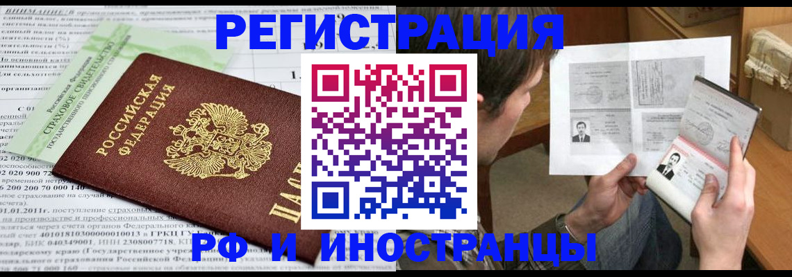 временная регистрация купить в Жигулёвске