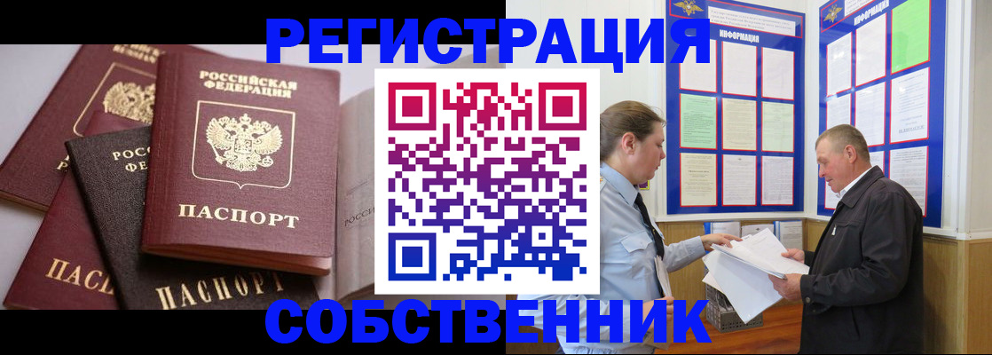 прописка в Жигулёвске