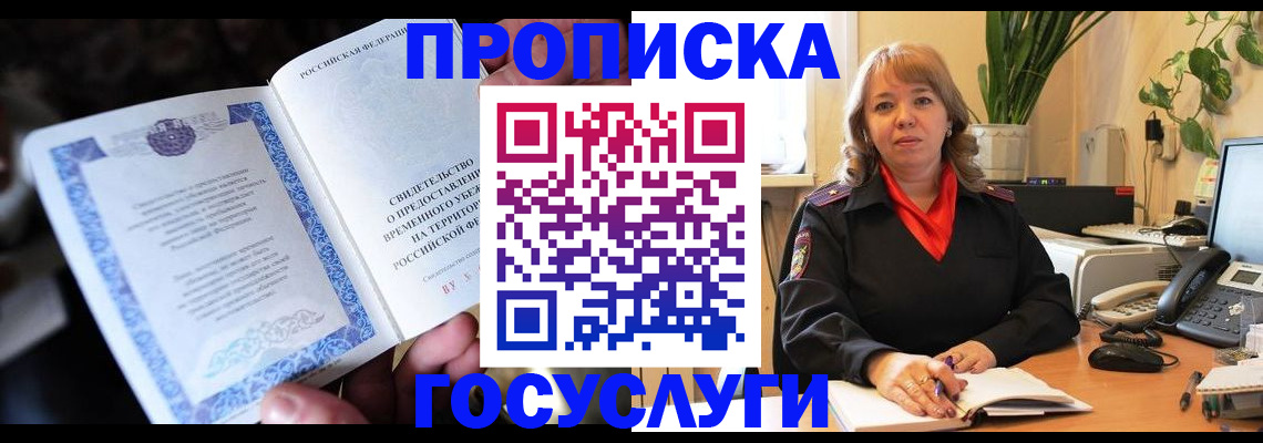временная регистрация в Жигулёвске