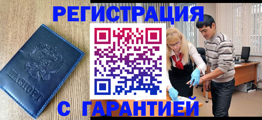 временная прописка в Жигулёвске